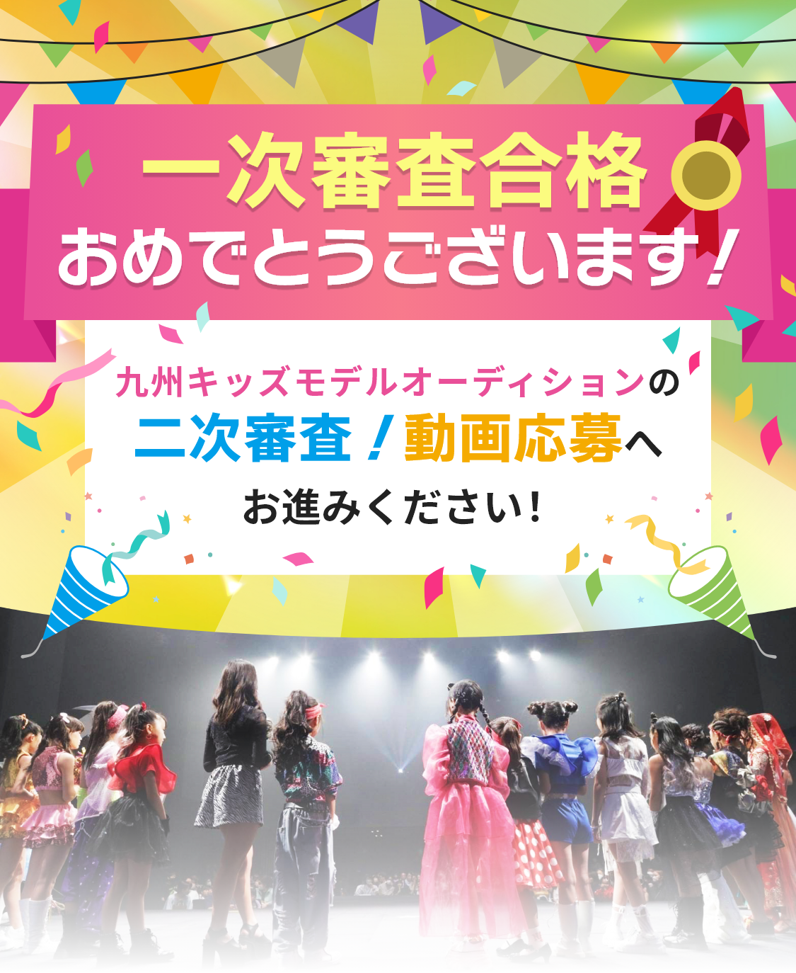 あなたのお子さまも参加できるのです！